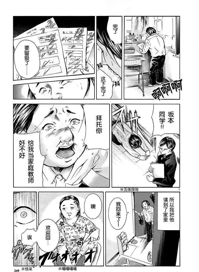 《在下坂本，有何贵干？》第06回 第8页