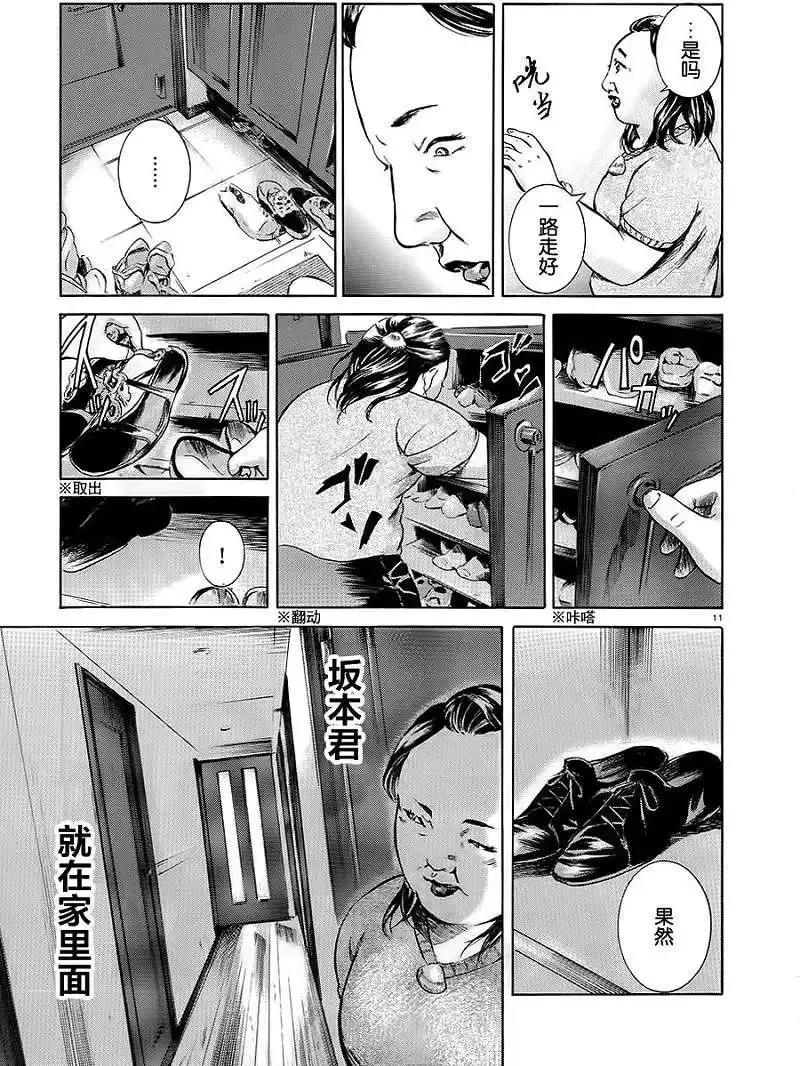 《在下坂本，有何贵干？》第06回 第12页