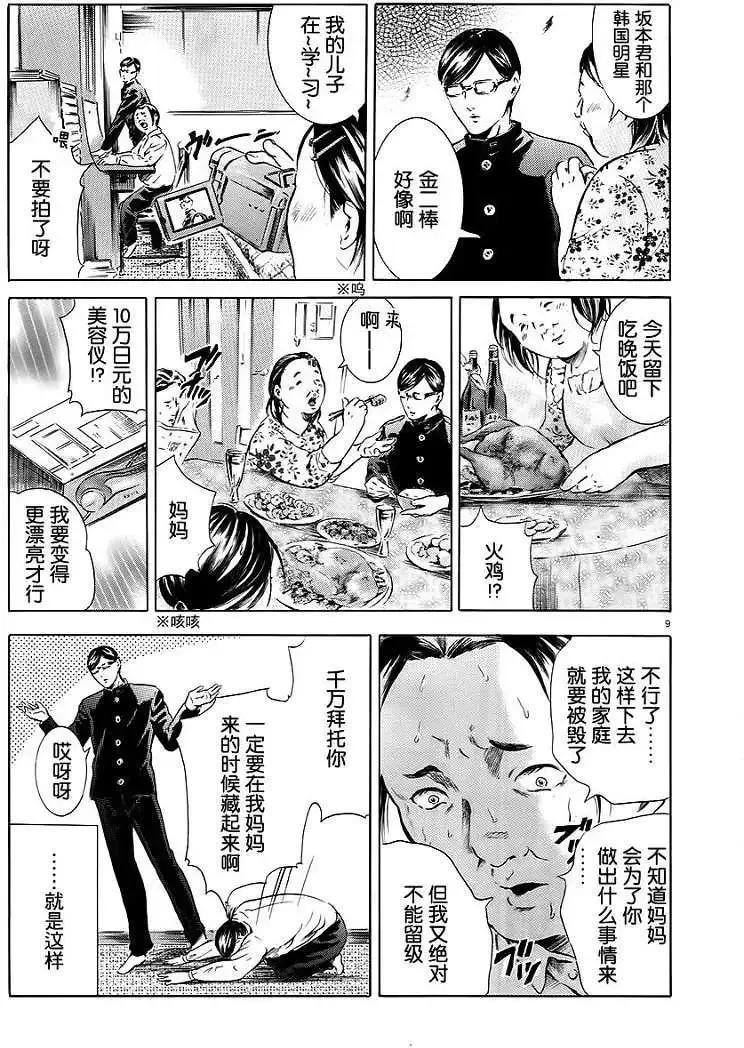 《在下坂本，有何贵干？》第06回 第10页
