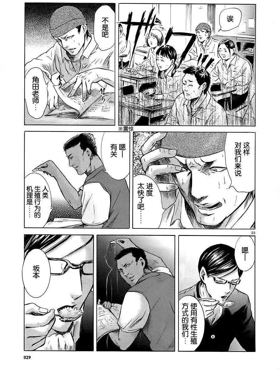 《在下坂本，有何贵干？》第07回 第24页