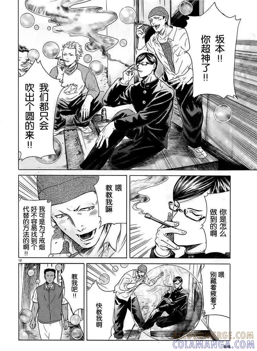 《在下坂本，有何贵干？》第07回 第13页