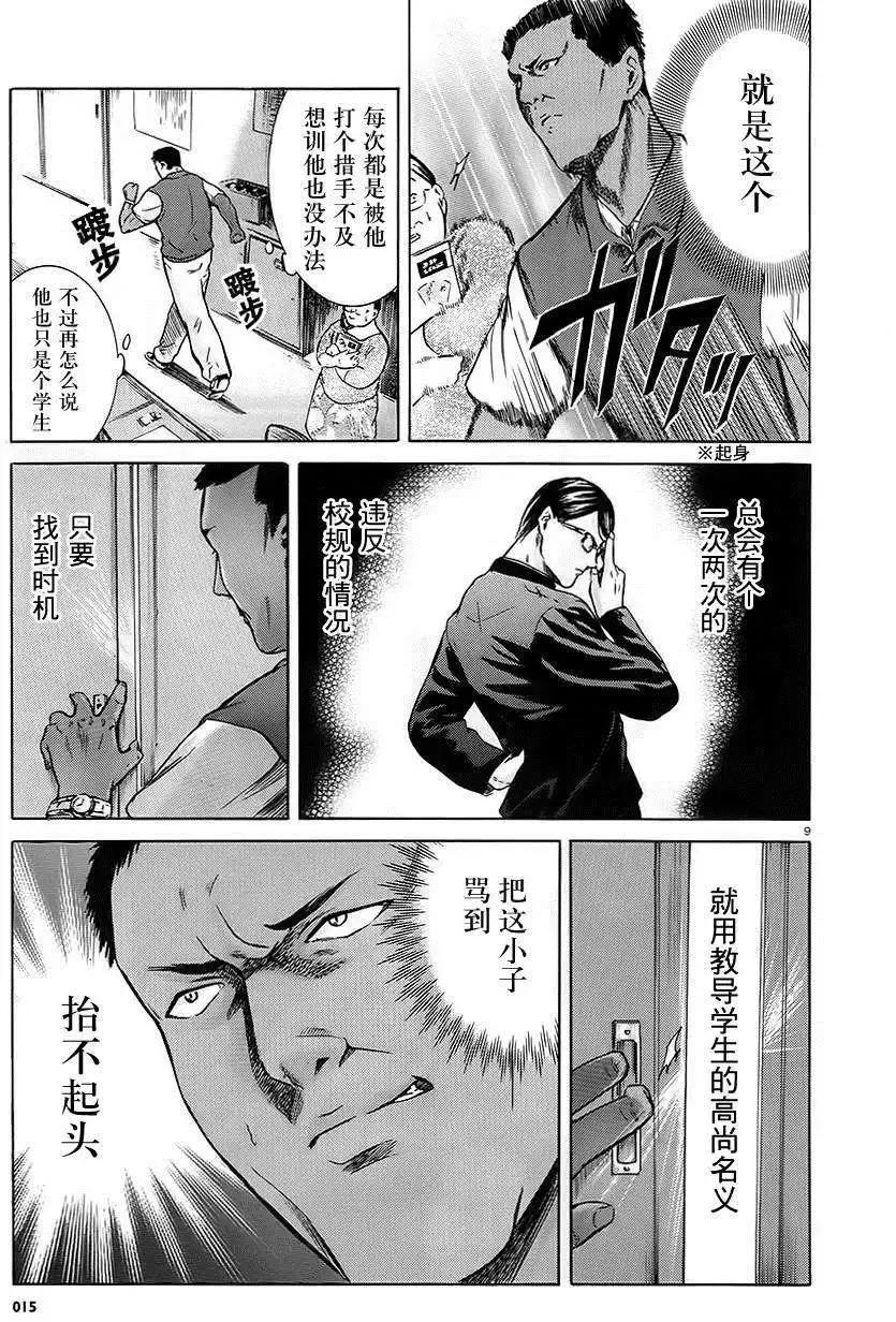 《在下坂本，有何贵干？》第07回 第10页