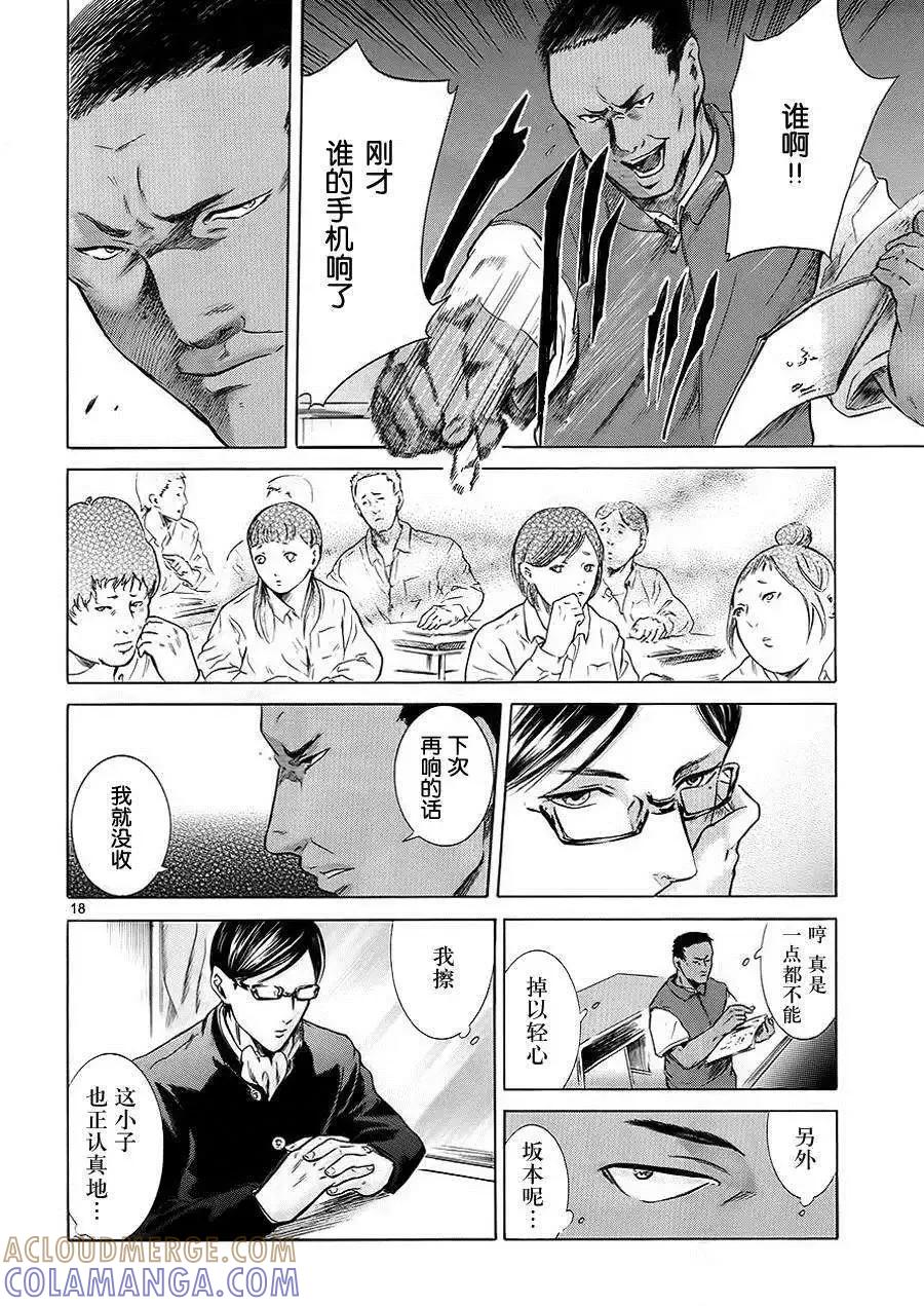 《在下坂本，有何贵干？》第07回 第19页