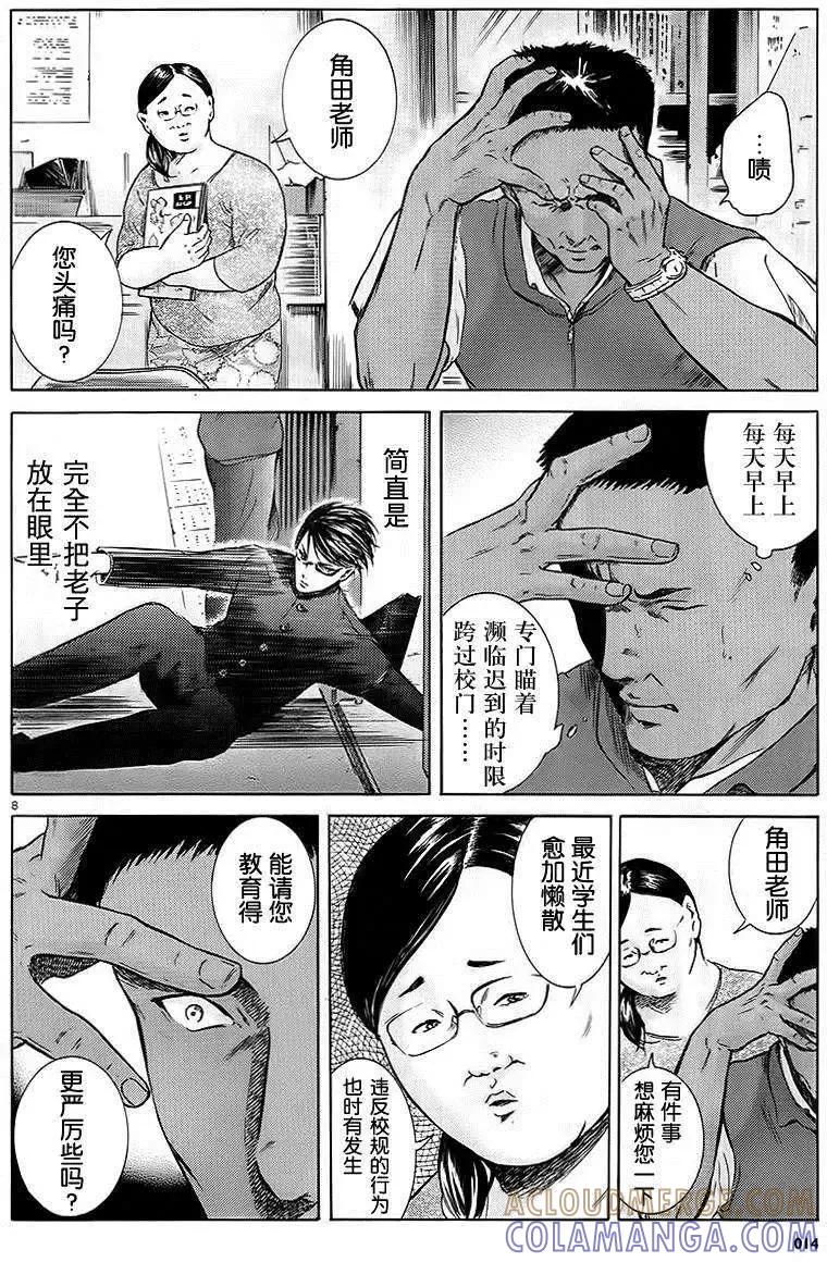 《在下坂本，有何贵干？》第07回 第9页
