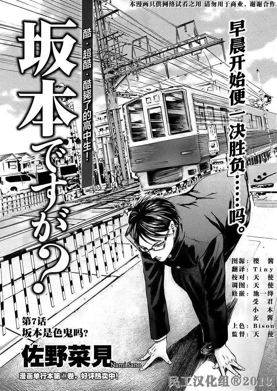 《在下坂本，有何贵干？》第07回 第2页