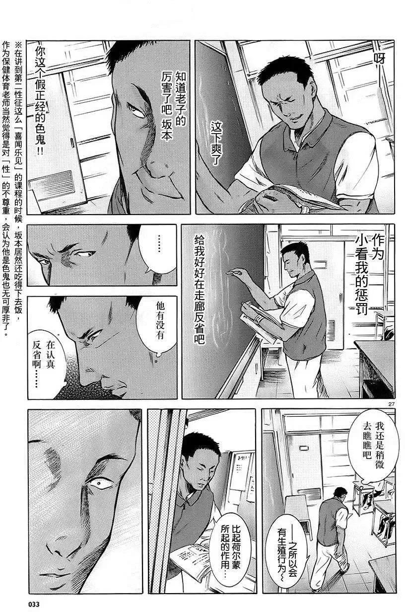 《在下坂本，有何贵干？》第07回 第28页
