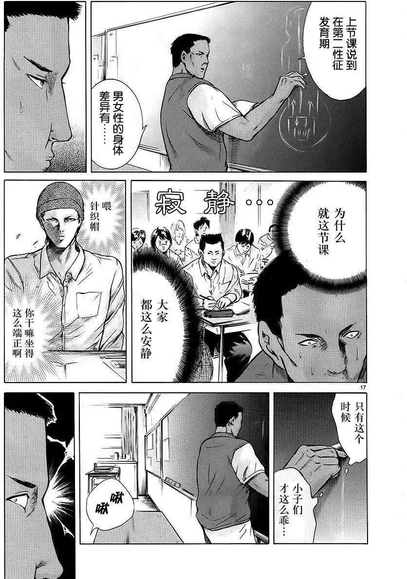《在下坂本，有何贵干？》第07回 第18页