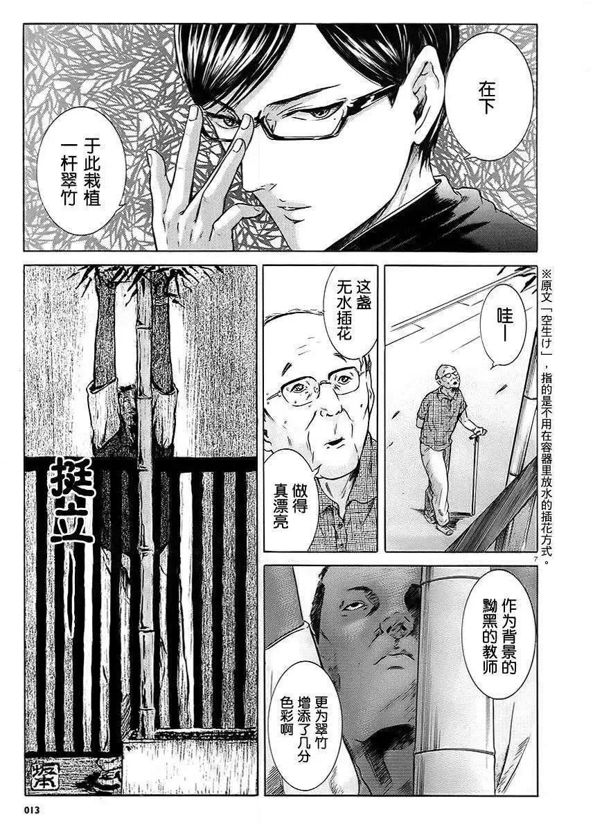 《在下坂本，有何贵干？》第07回 第8页