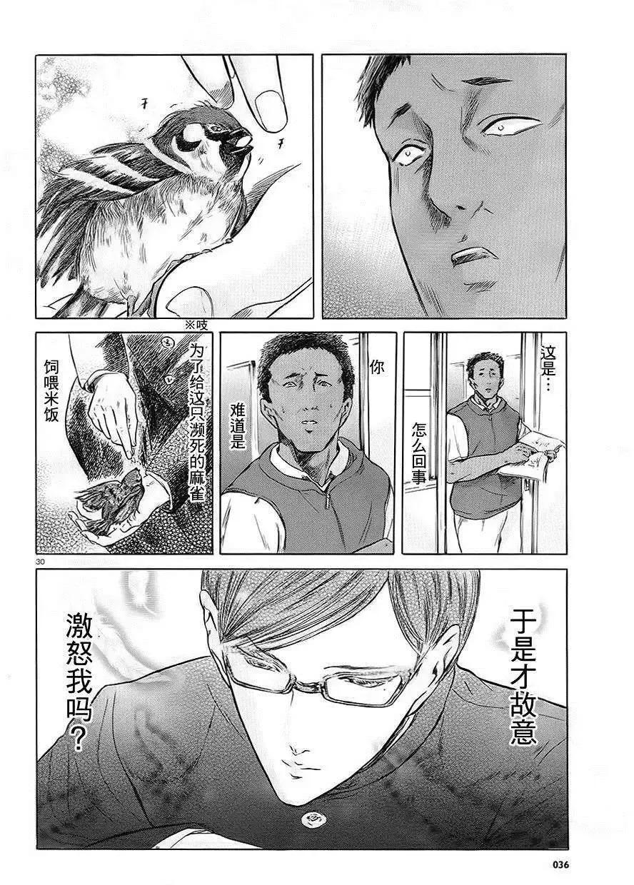 《在下坂本，有何贵干？》第07回 第30页