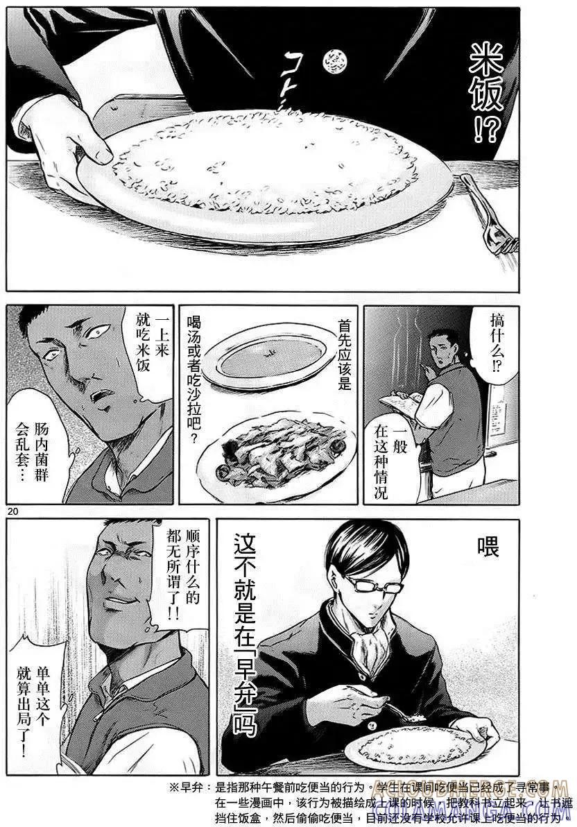 《在下坂本，有何贵干？》第07回 第21页
