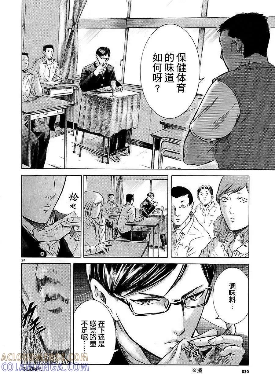 《在下坂本，有何贵干？》第07回 第25页