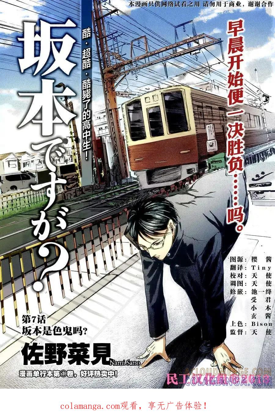 《在下坂本，有何贵干？》第07回 第1页