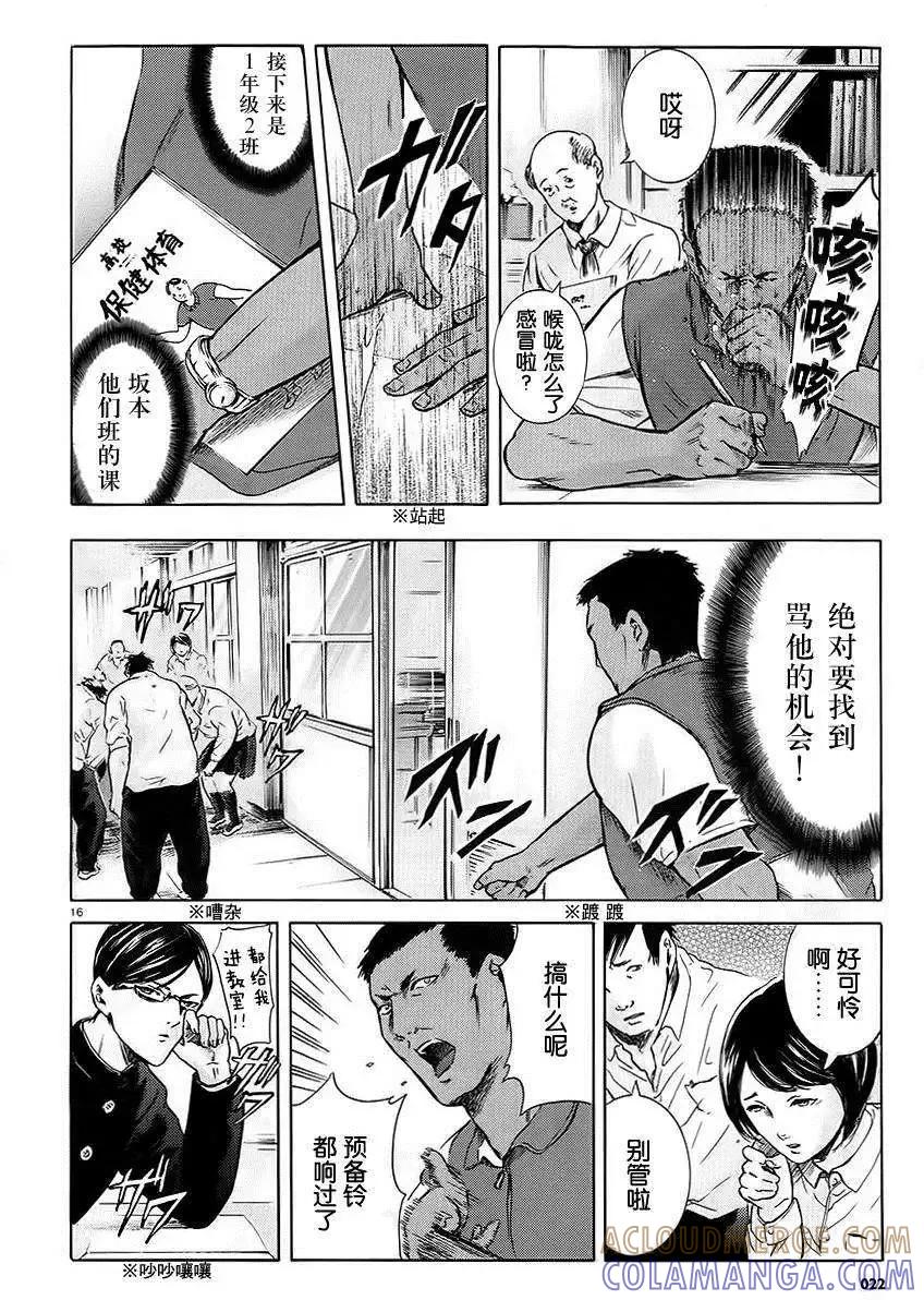 《在下坂本，有何贵干？》第07回 第17页