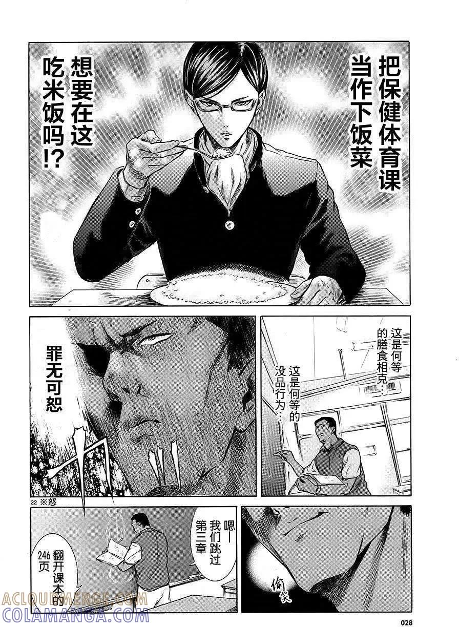 《在下坂本，有何贵干？》第07回 第23页