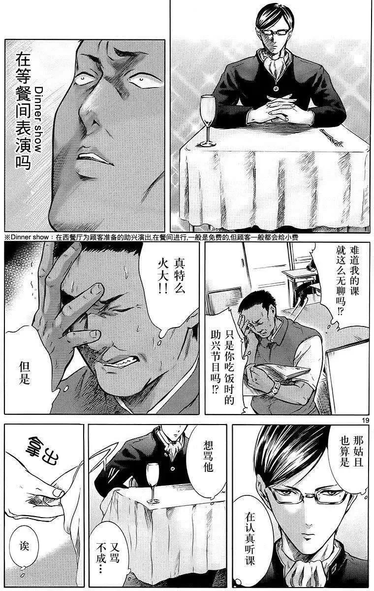 《在下坂本，有何贵干？》第07回 第20页