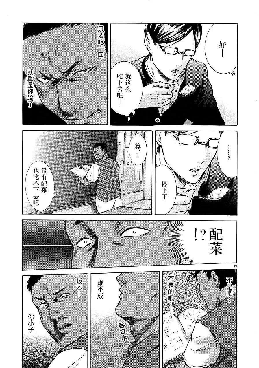 《在下坂本，有何贵干？》第07回 第22页