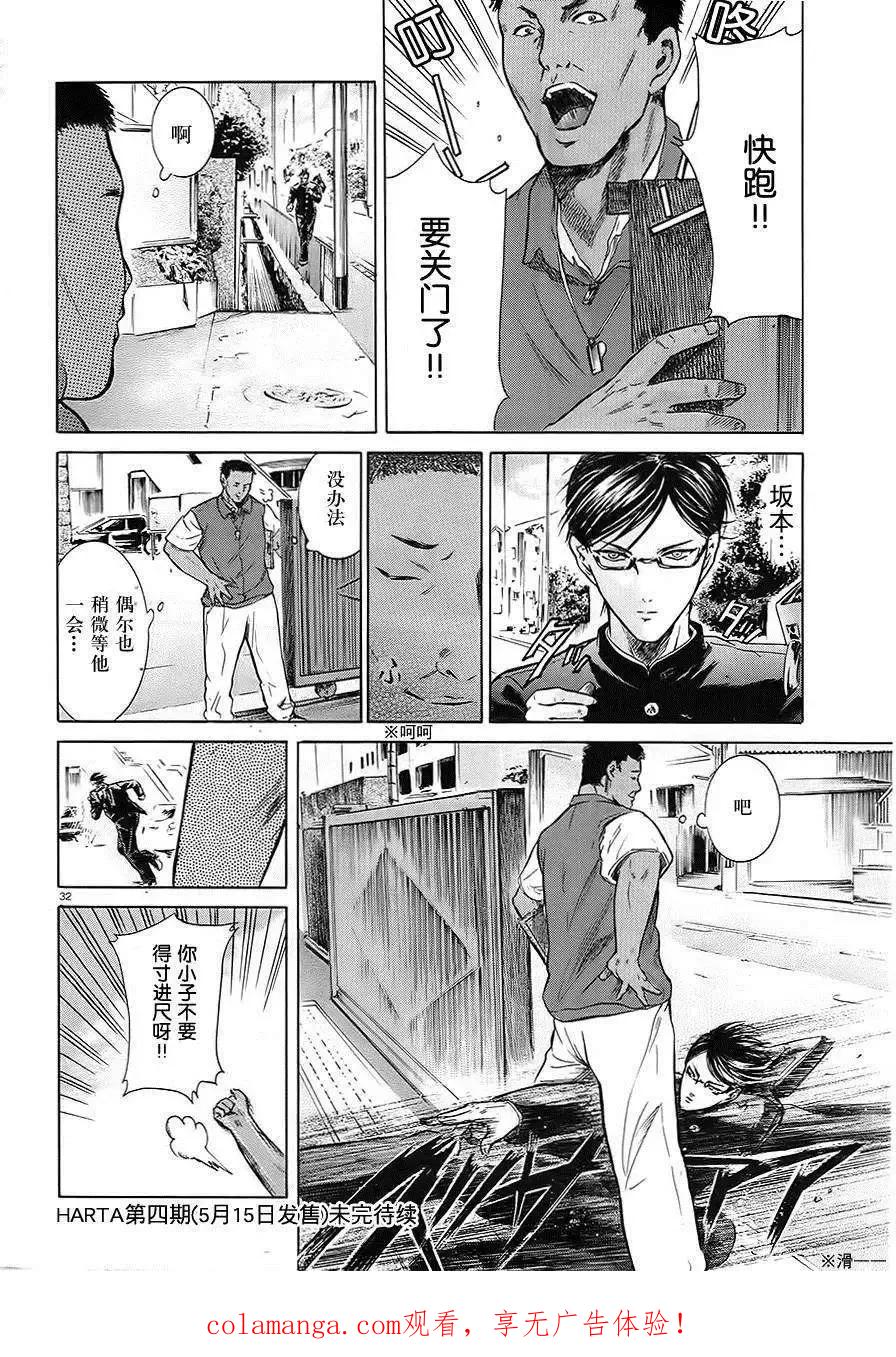 《在下坂本，有何贵干？》第07回 第32页