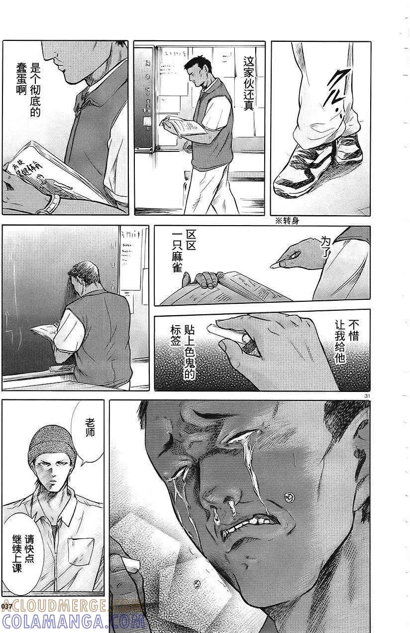 《在下坂本，有何贵干？》第07回 第31页