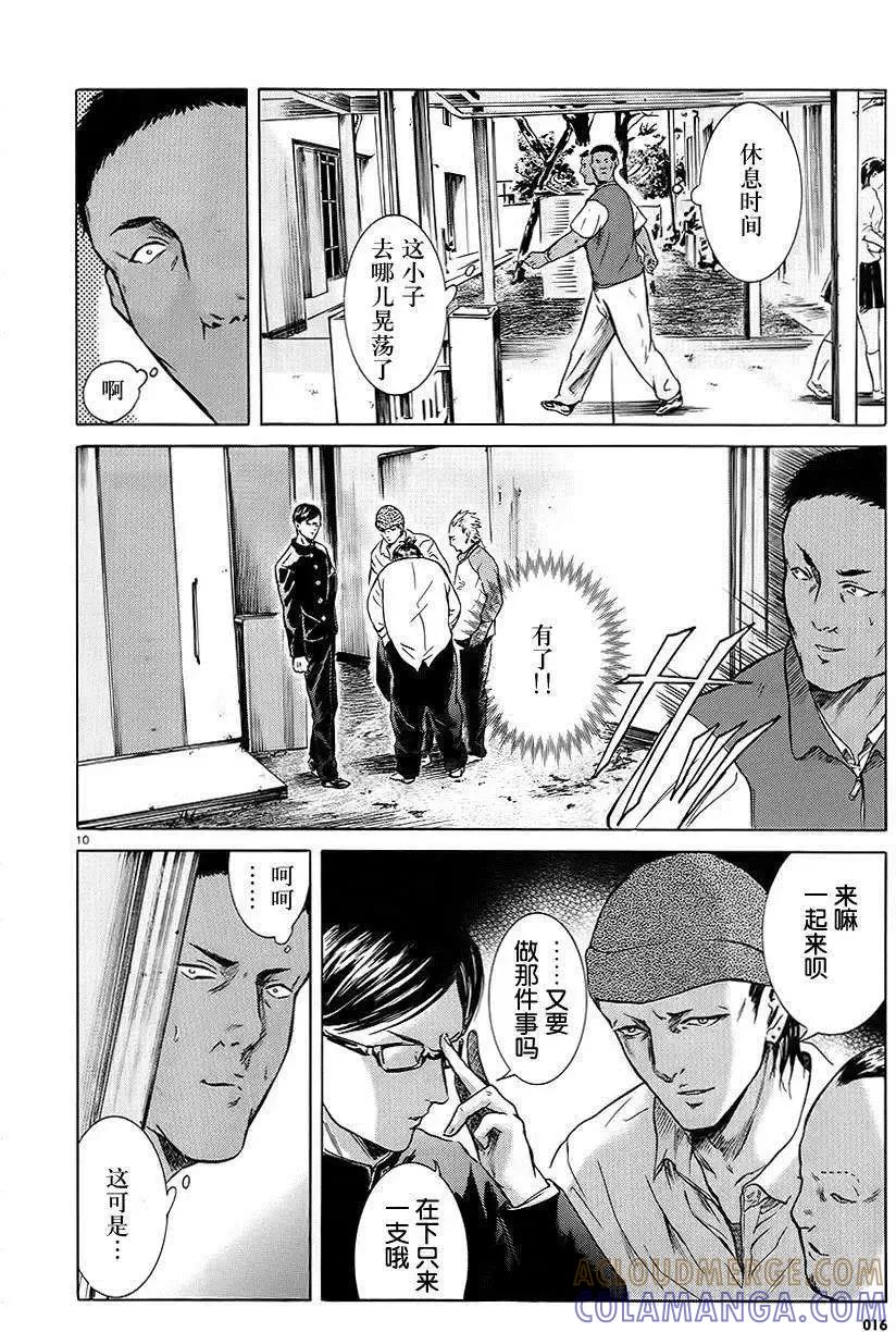 《在下坂本，有何贵干？》第07回 第11页