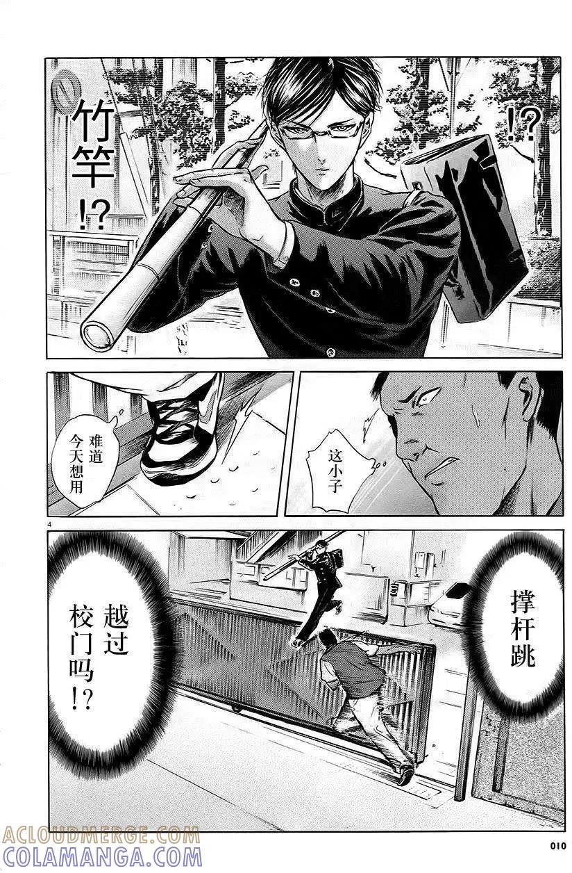 《在下坂本，有何贵干？》第07回 第5页