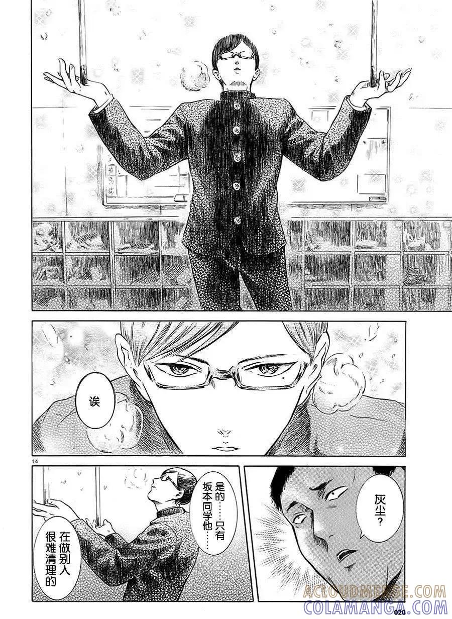 《在下坂本，有何贵干？》第07回 第15页