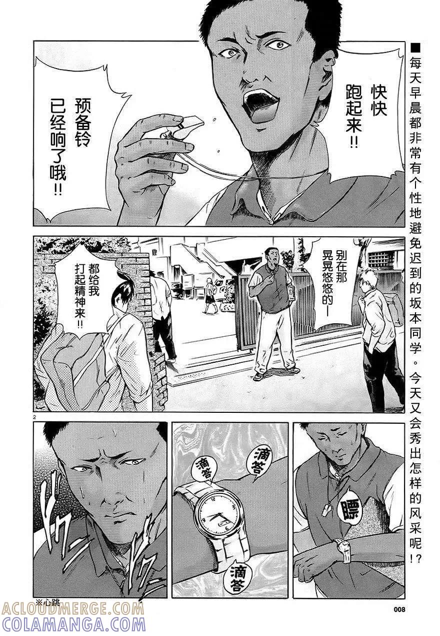 《在下坂本，有何贵干？》第07回 第3页
