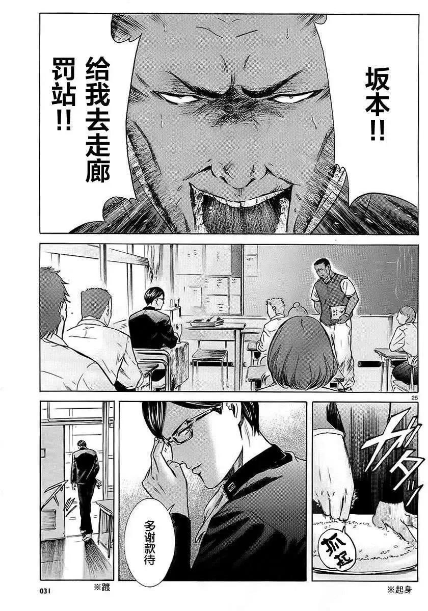 《在下坂本，有何贵干？》第07回 第26页