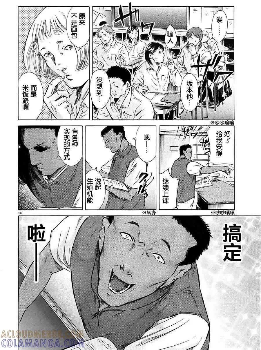 《在下坂本，有何贵干？》第07回 第27页