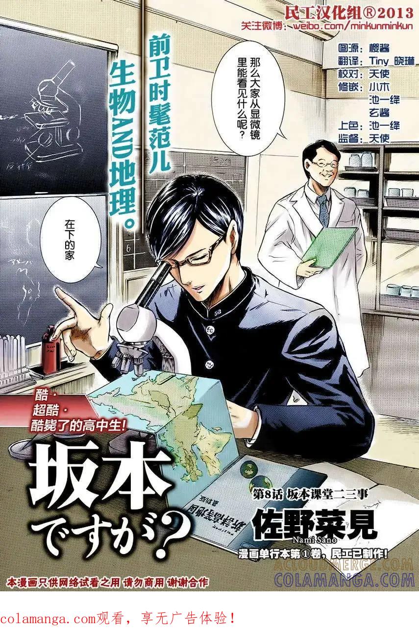 《在下坂本，有何贵干？》第08回 第1页