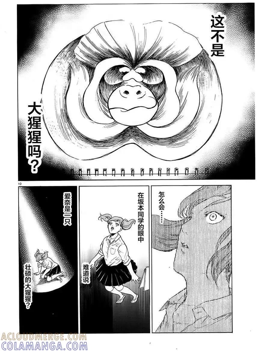 《在下坂本，有何贵干？》第08回 第11页