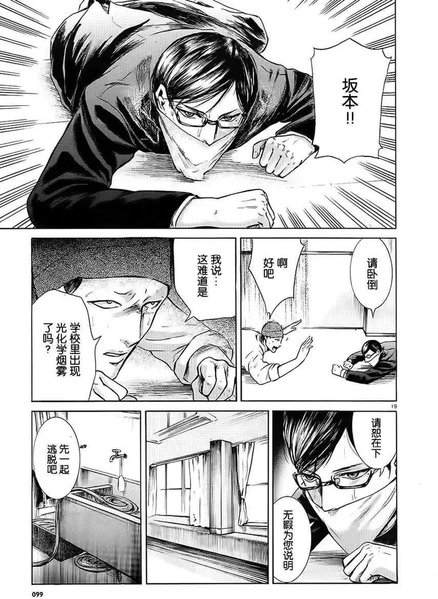 《在下坂本，有何贵干？》第08回 第20页