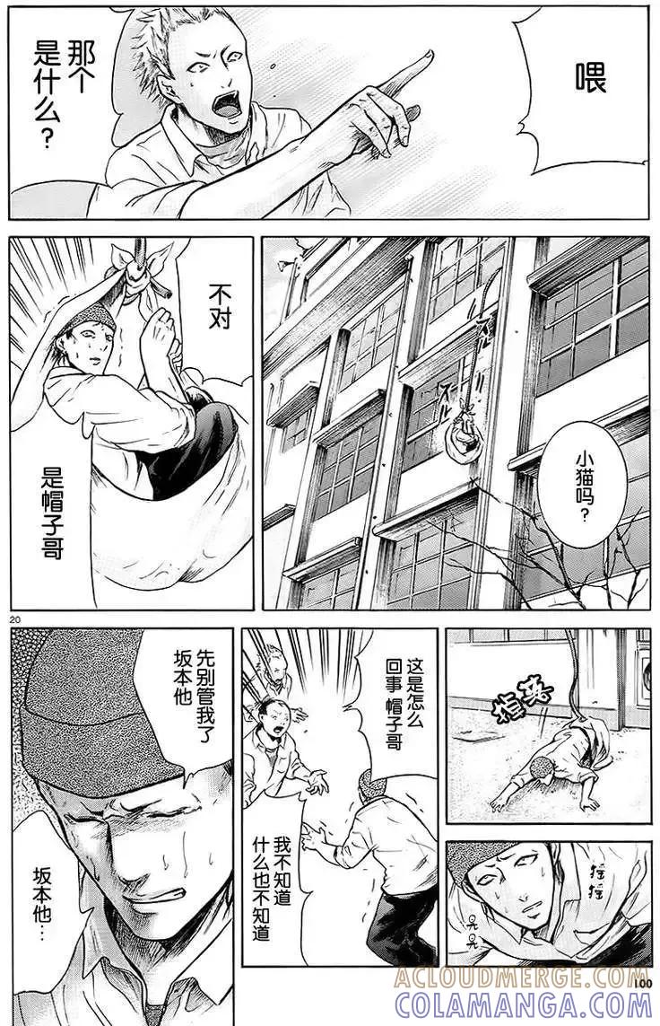 《在下坂本，有何贵干？》第08回 第21页