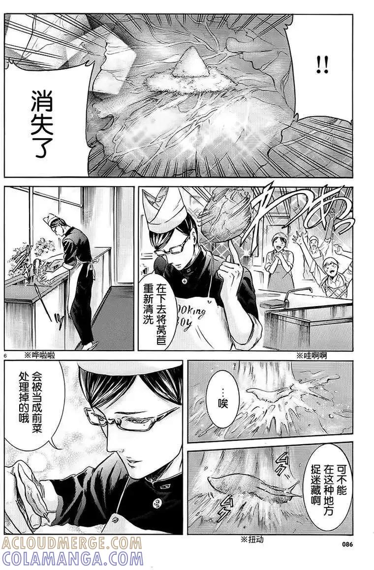 《在下坂本，有何贵干？》第08回 第7页