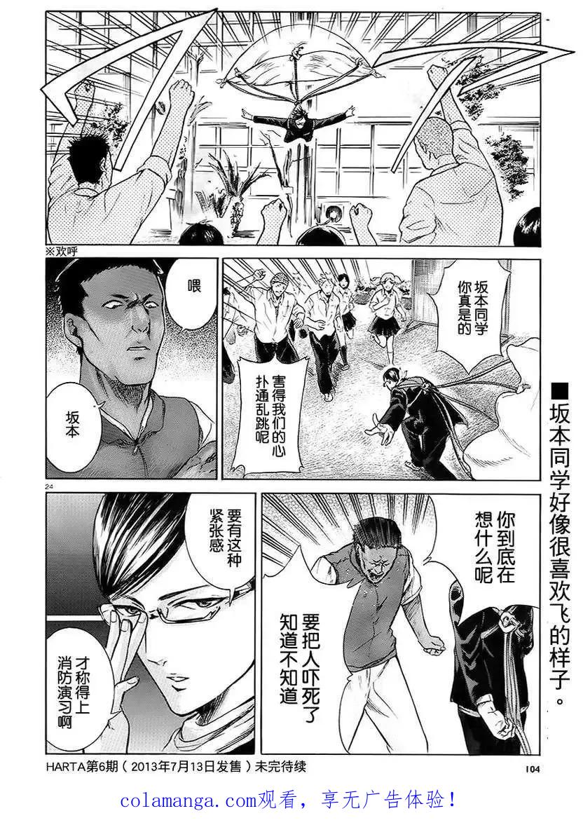 《在下坂本，有何贵干？》第08回 第24页