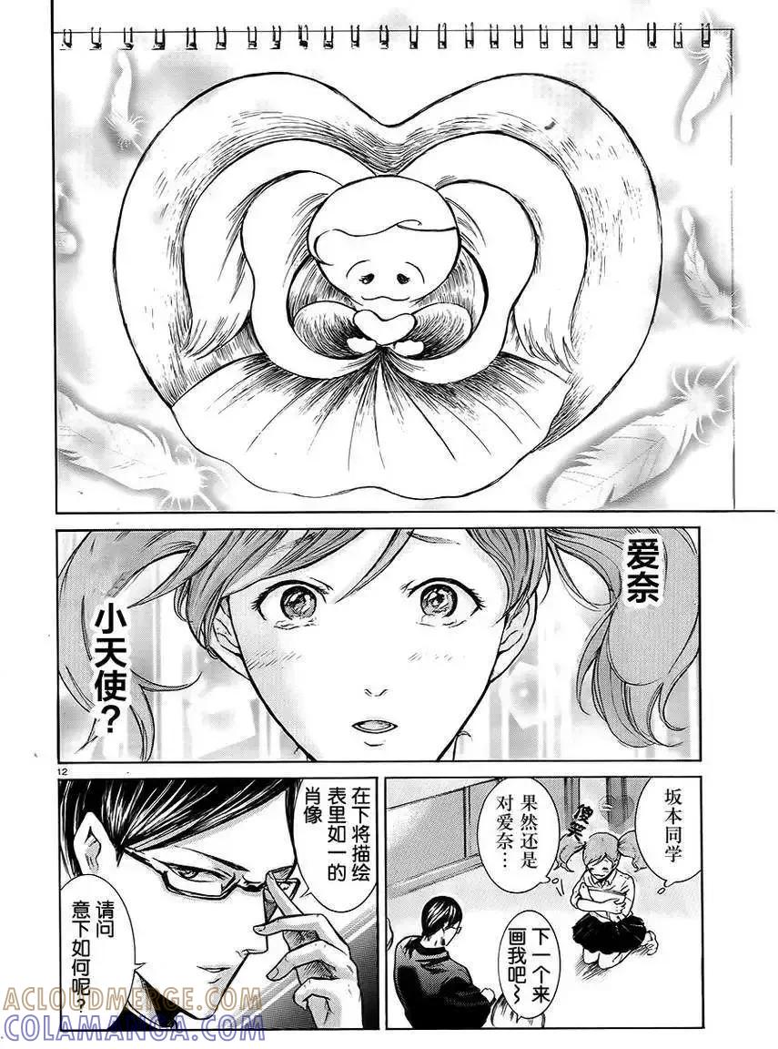 《在下坂本，有何贵干？》第08回 第13页