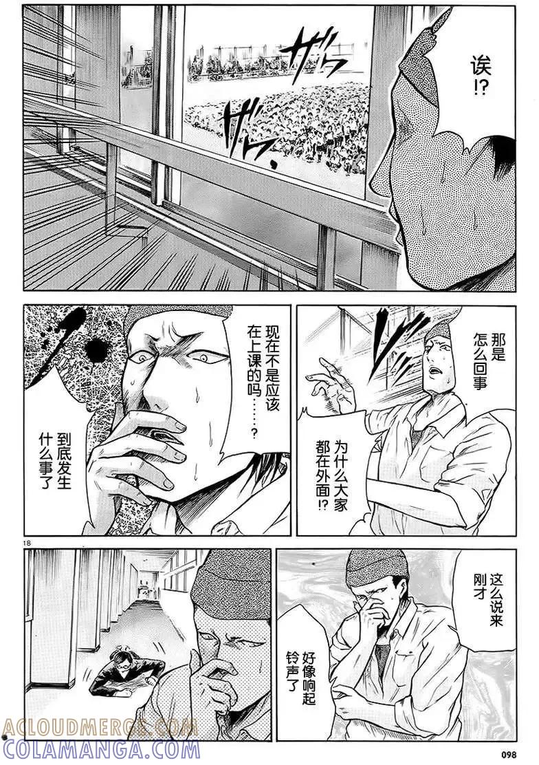 《在下坂本，有何贵干？》第08回 第19页