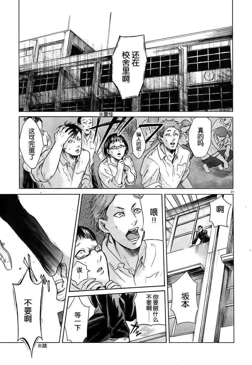 《在下坂本，有何贵干？》第08回 第22页