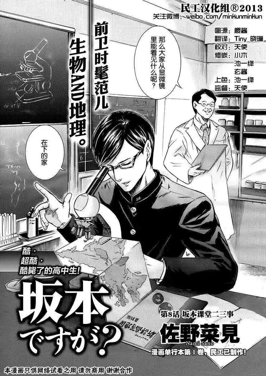《在下坂本，有何贵干？》第08回 第2页