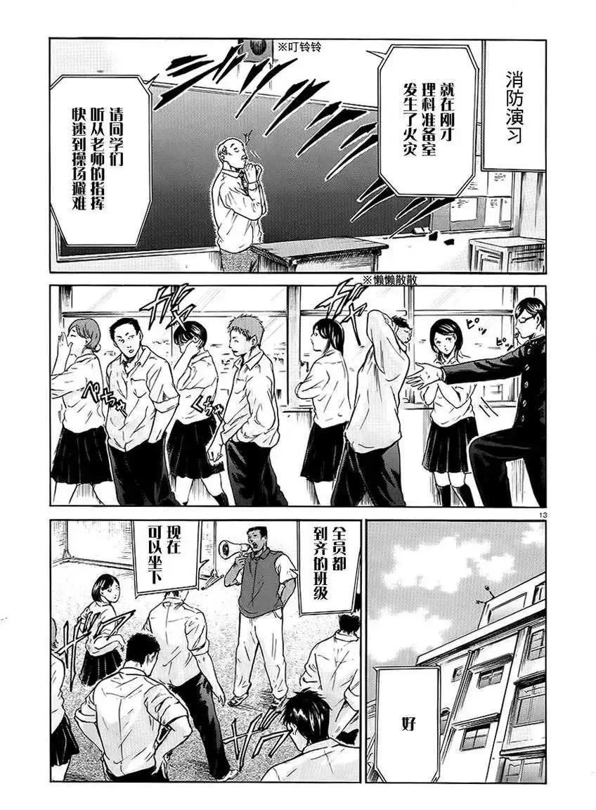 《在下坂本，有何贵干？》第08回 第14页