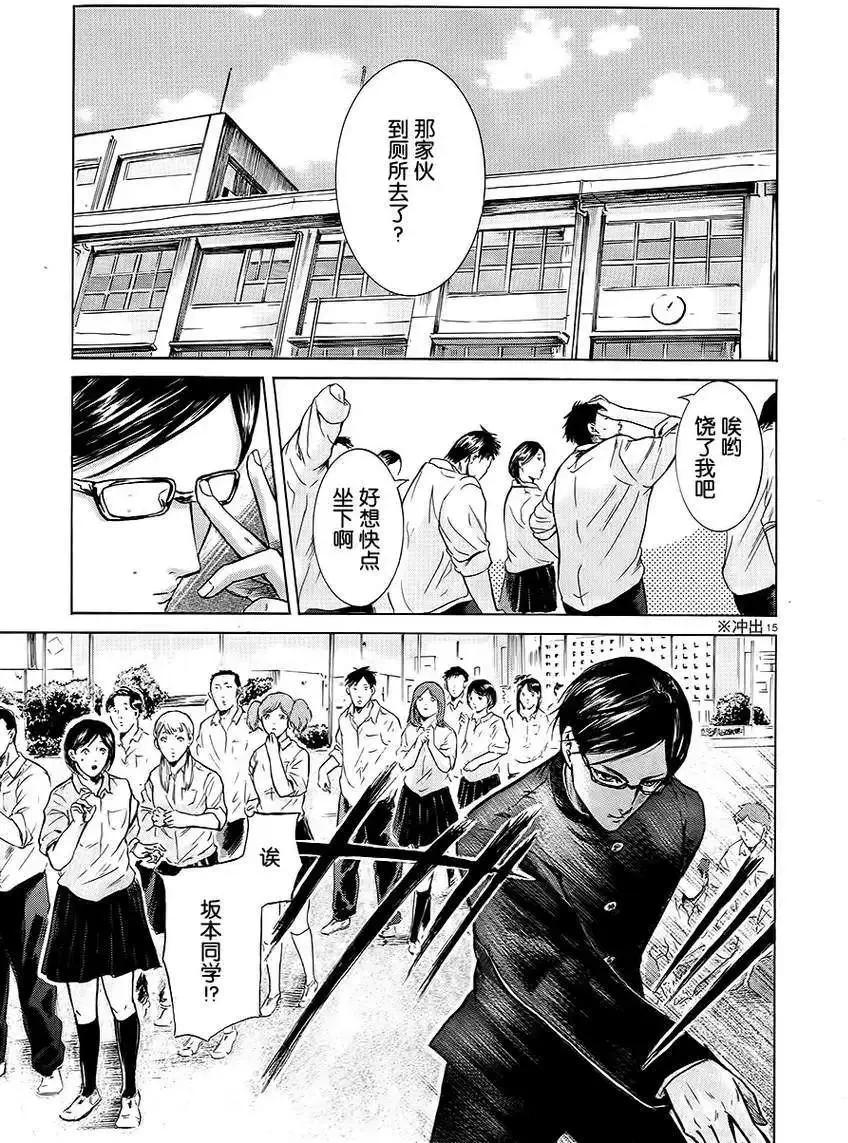 《在下坂本，有何贵干？》第08回 第16页