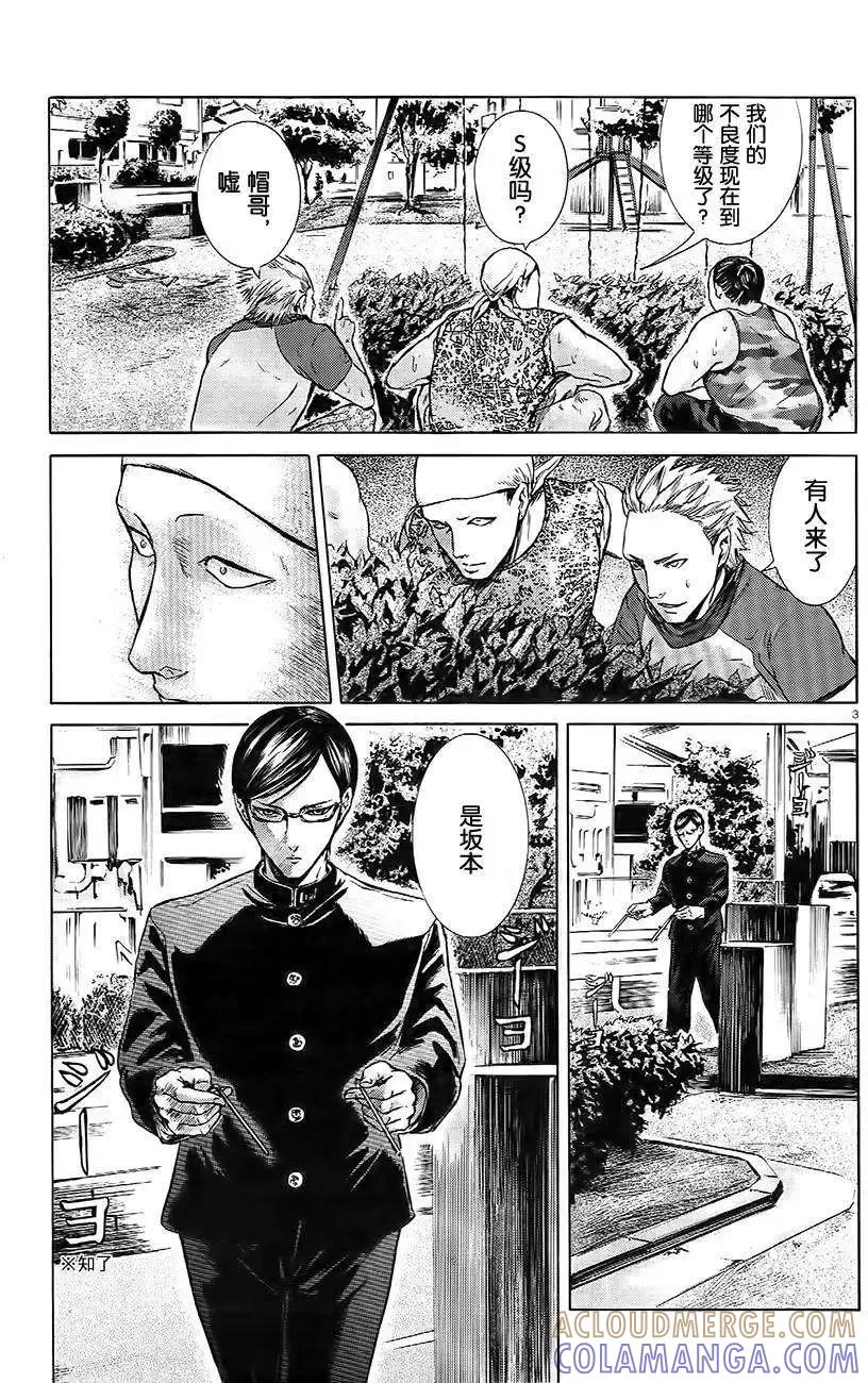 《在下坂本，有何贵干？》第09回 第3页