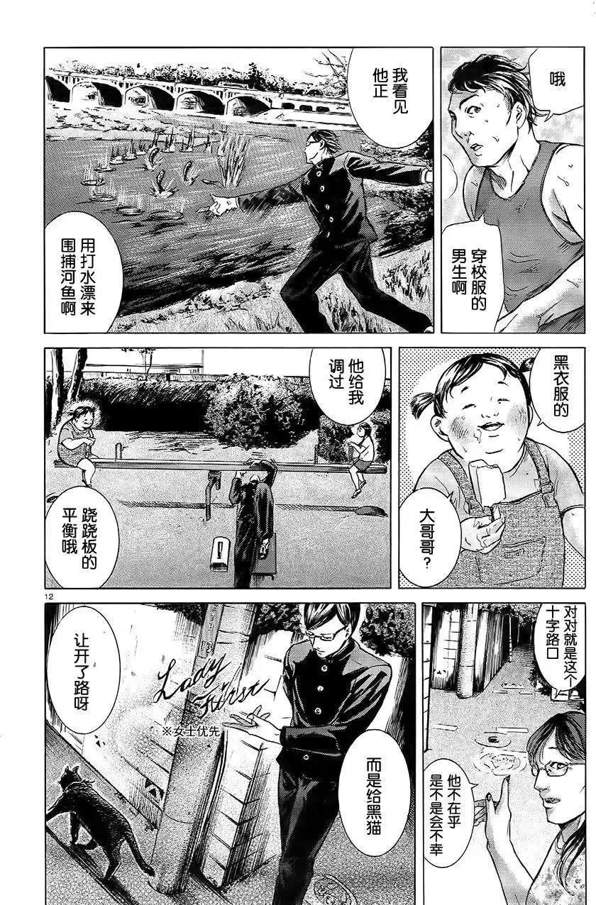 《在下坂本，有何贵干？》第09回 第12页
