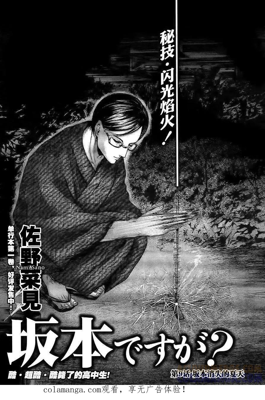 《在下坂本，有何贵干？》第09回 第1页