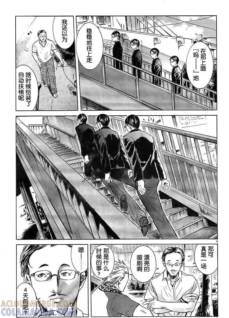 《在下坂本，有何贵干？》第09回 第9页
