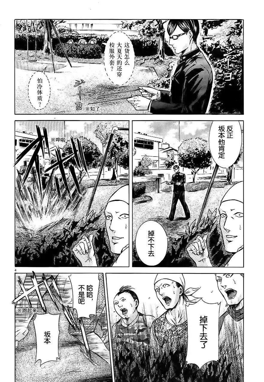 《在下坂本，有何贵干？》第09回 第4页