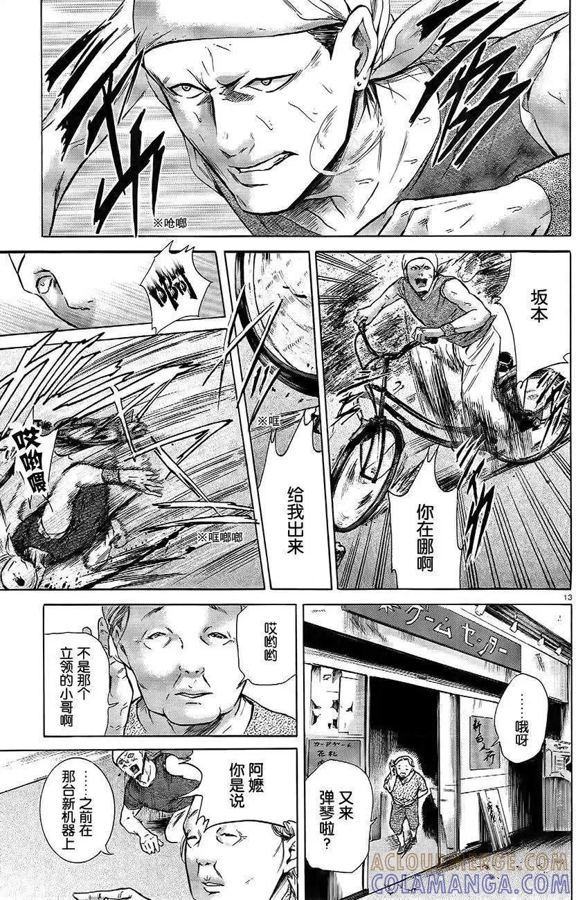 《在下坂本，有何贵干？》第09回 第13页