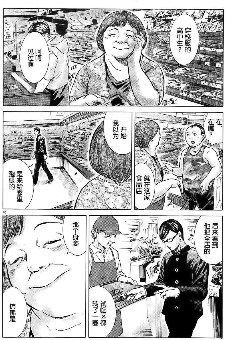 《在下坂本，有何贵干？》第09回 第10页