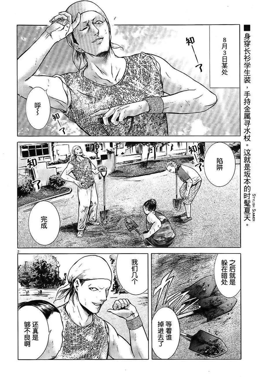 《在下坂本，有何贵干？》第09回 第2页