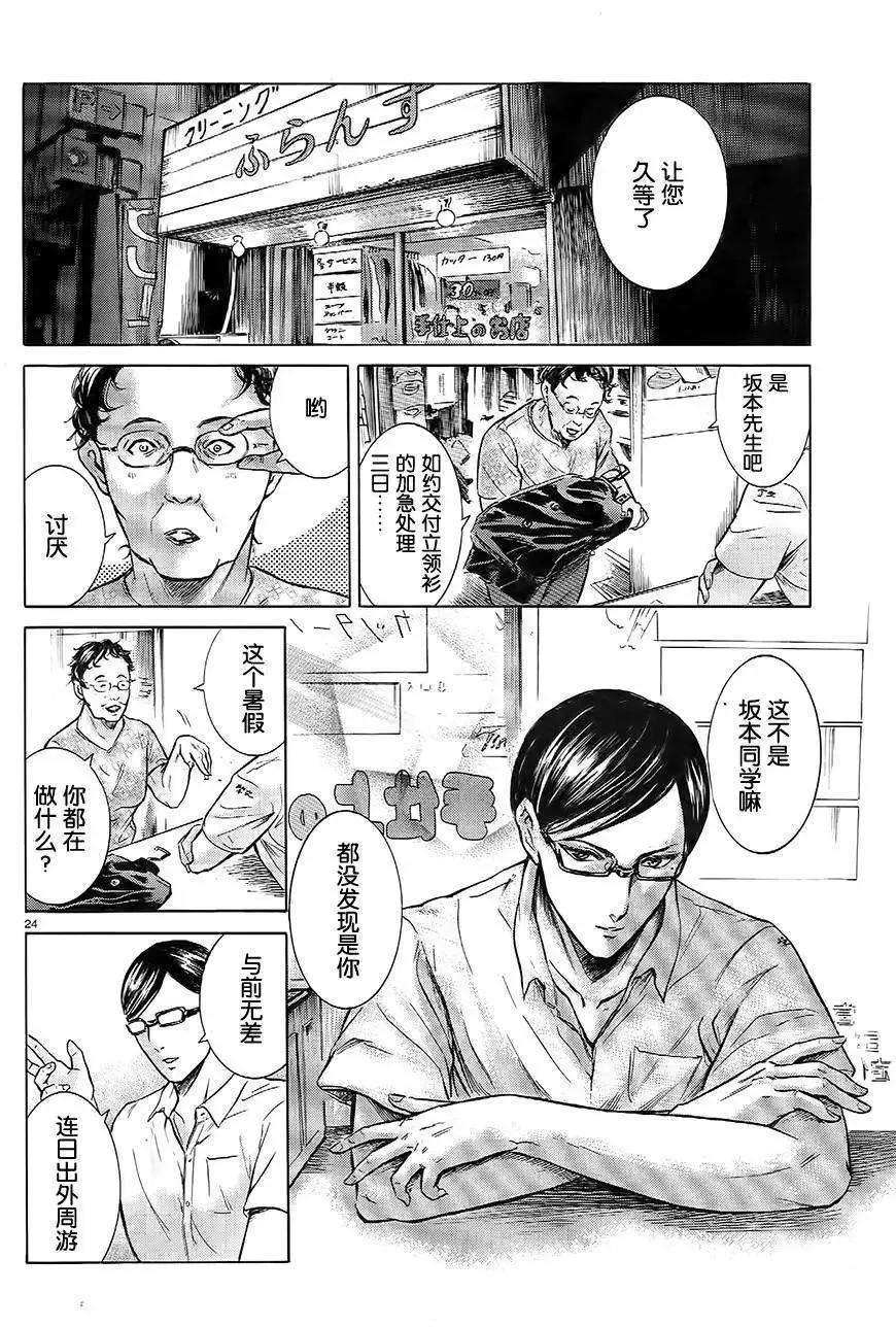 《在下坂本，有何贵干？》第09回 第24页