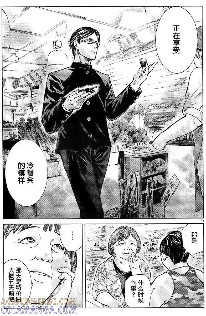 《在下坂本，有何贵干？》第09回 第11页